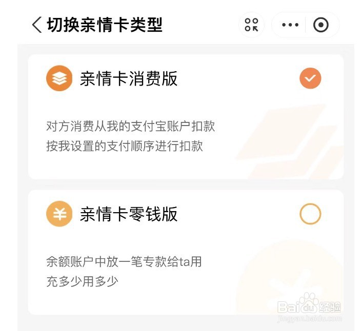 支付宝如何将亲情卡消费版更改为零钱版