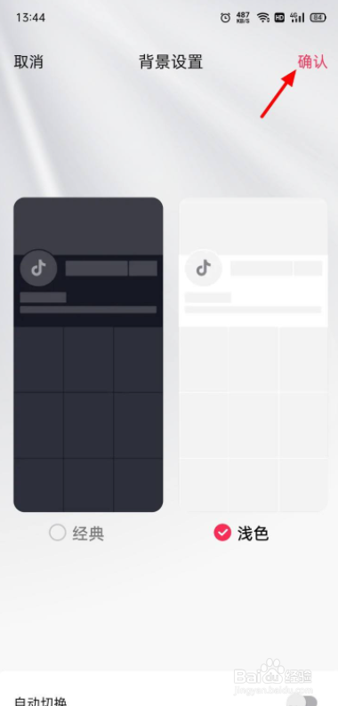 抖音主页怎么变成白色