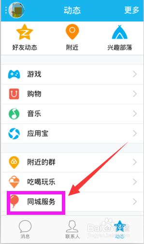 qq同城服务怎么发布招聘人员信息