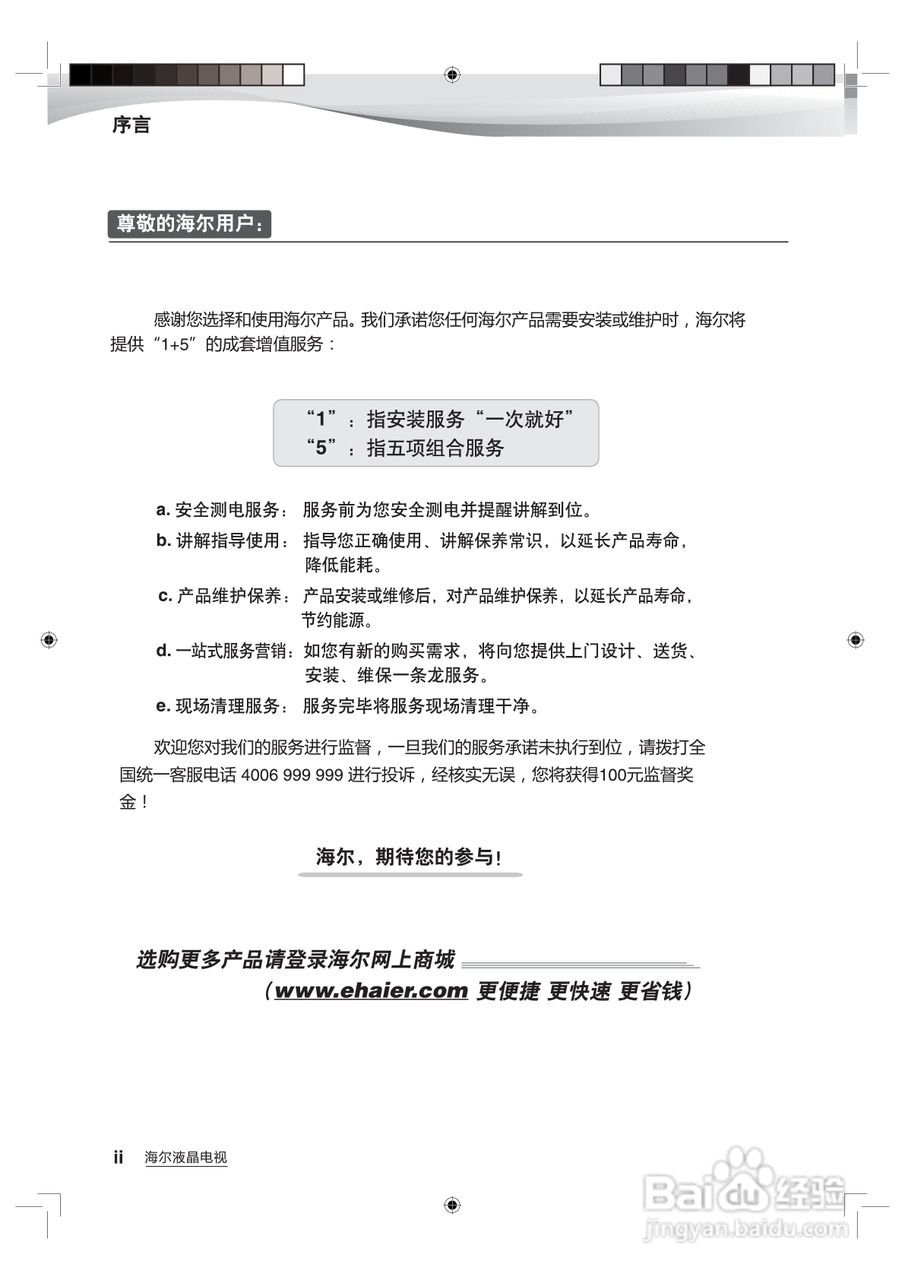 海尔LU52T1液晶彩电使用说明书