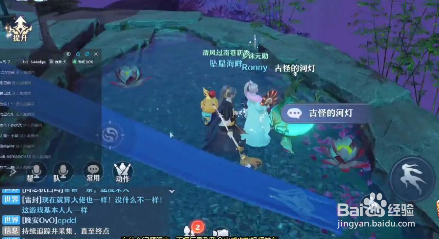 梦幻新诛仙河灯里的眼睛位置