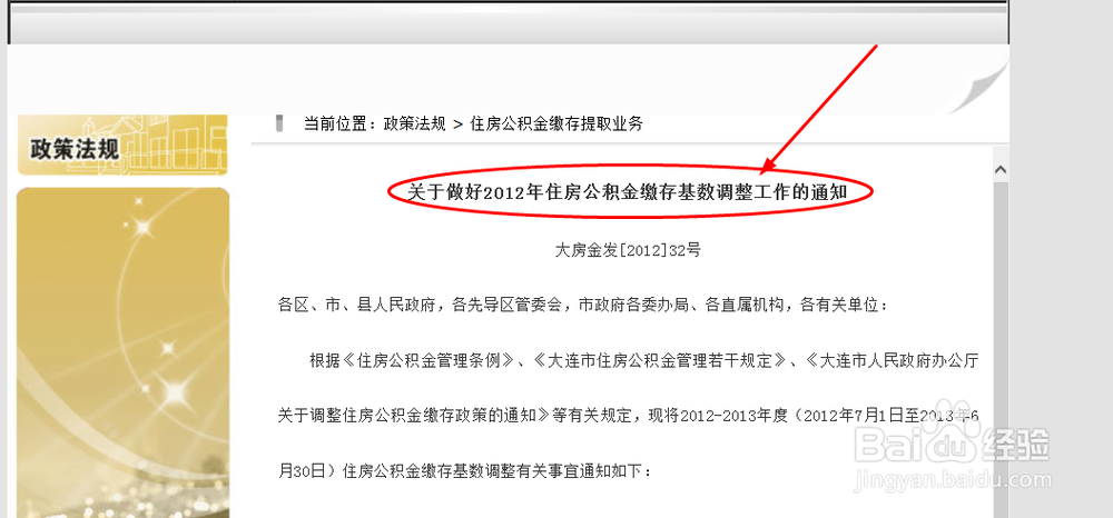 大连市住房公积金存缴方法