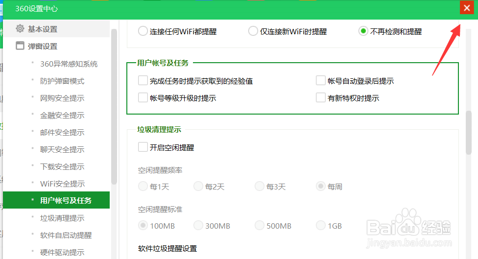 360怎么关闭账号自动登录提示