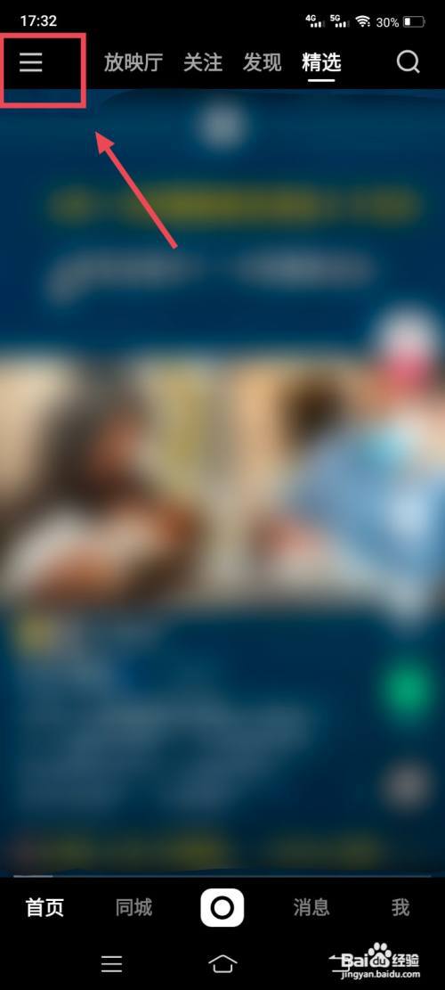 快手怎么设置不收到点赞通知?