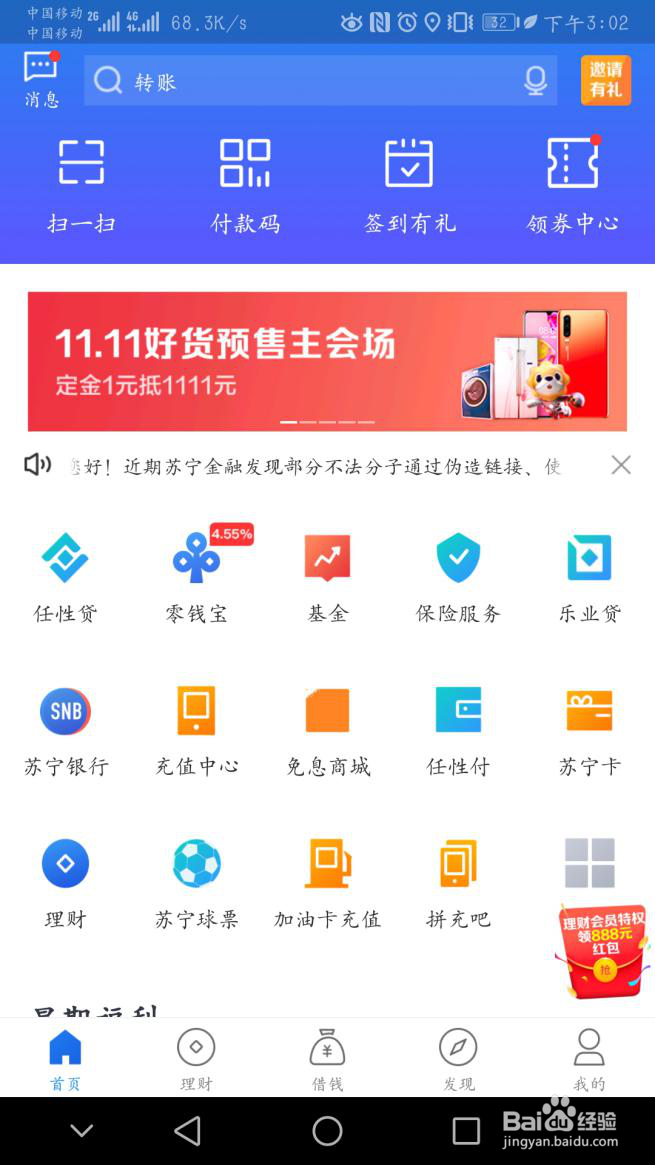 苏宁金融的任性贷怎么操作呢