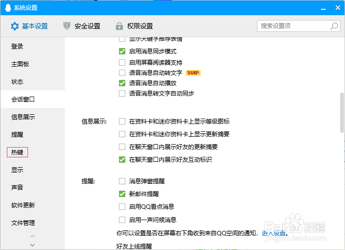 如何更改QQ的截图快捷键