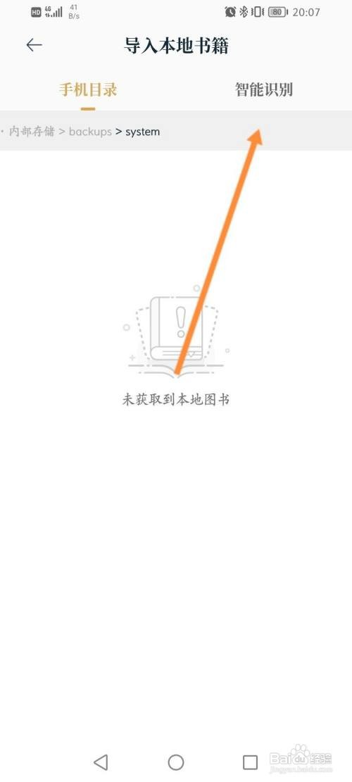 红豆小说怎么导入本地书籍