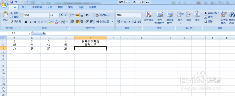 Excel表格中如何将多列文本合并成一列
