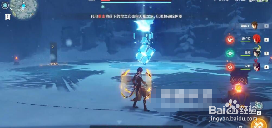 原神无相之冰怎么破盾