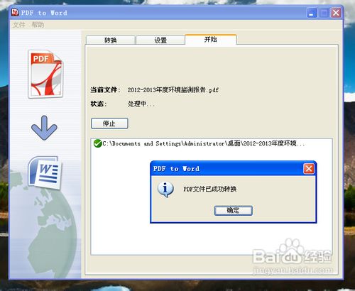 怎么将PDF格式转换成WORD