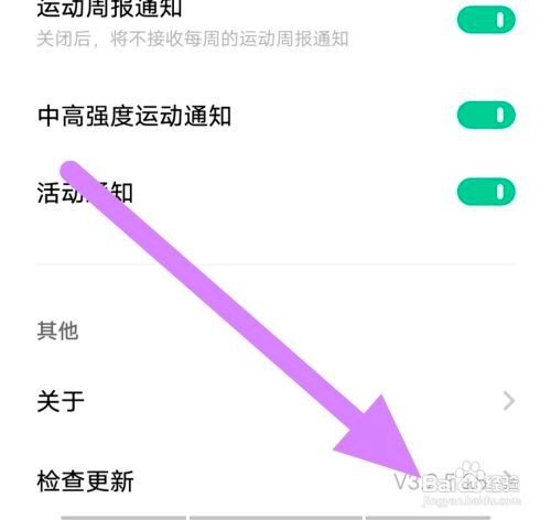 健康app去哪里查看检查更新
