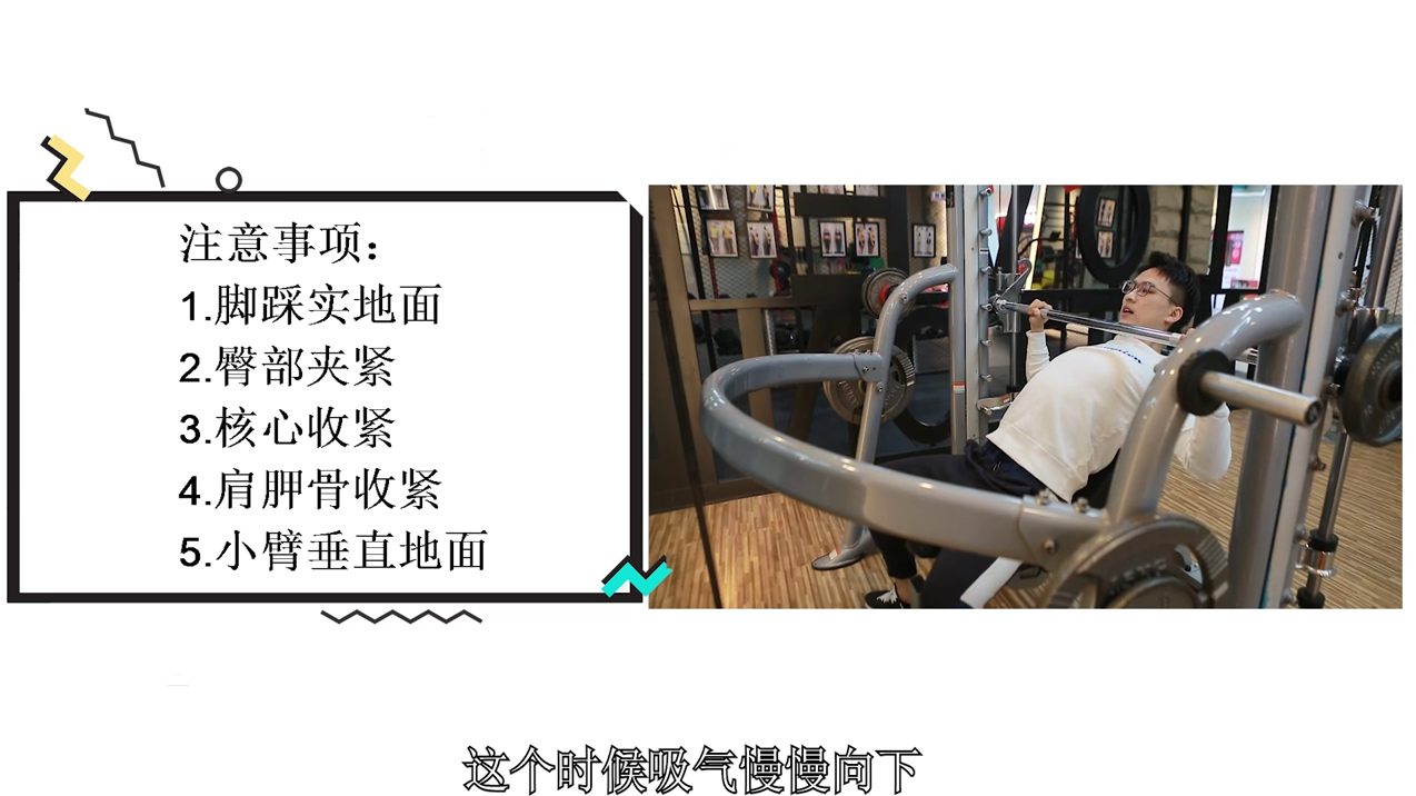 史密斯训练怎么做？