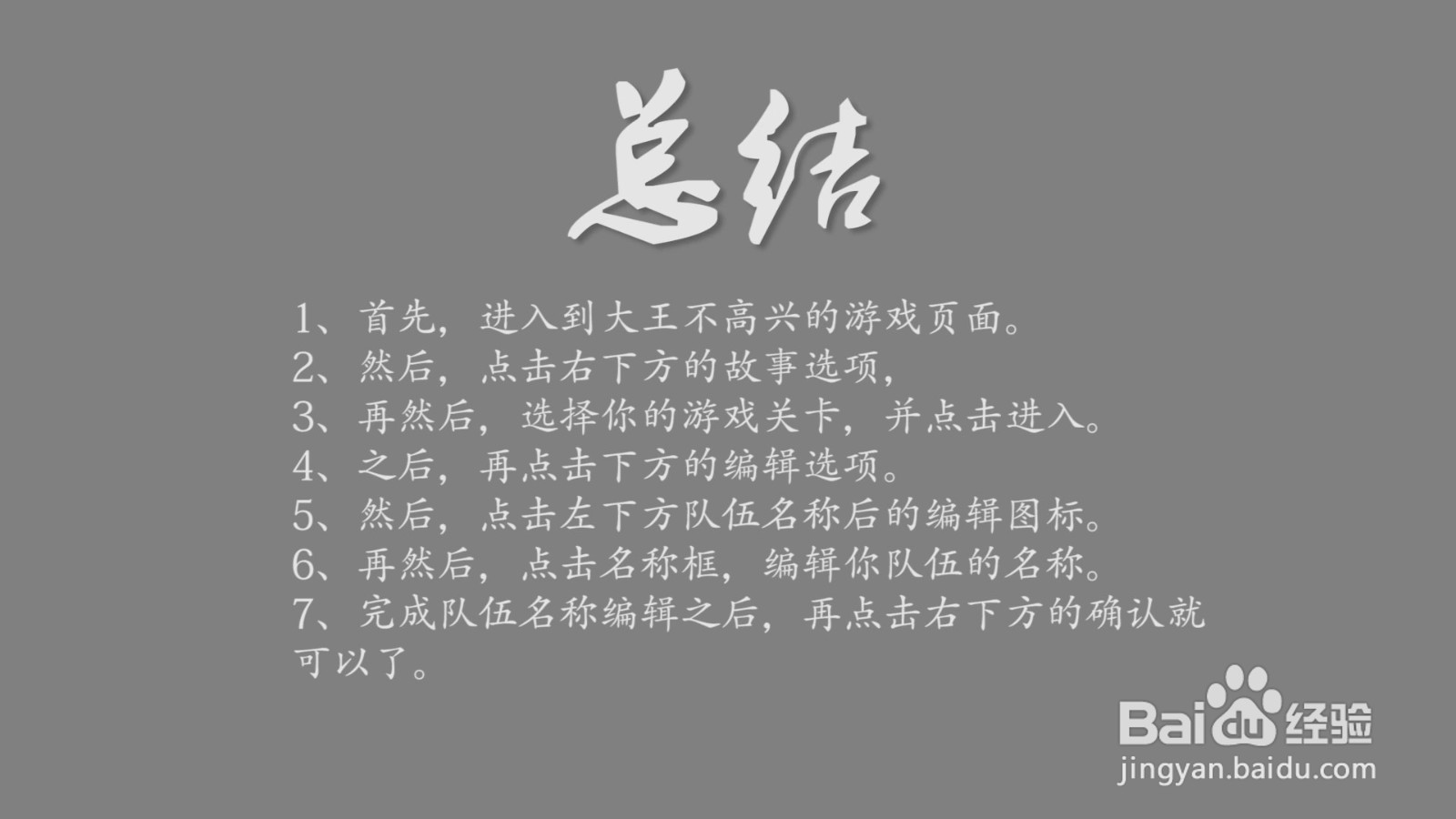 大王不高兴队伍名称怎么修改？