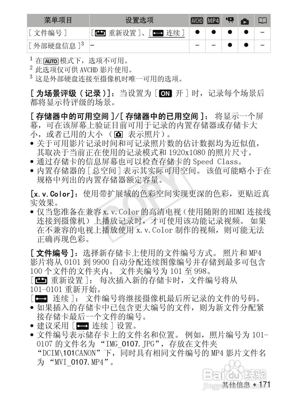 佳能LEGRIA HF M52数码摄像机使用说明书:[18]