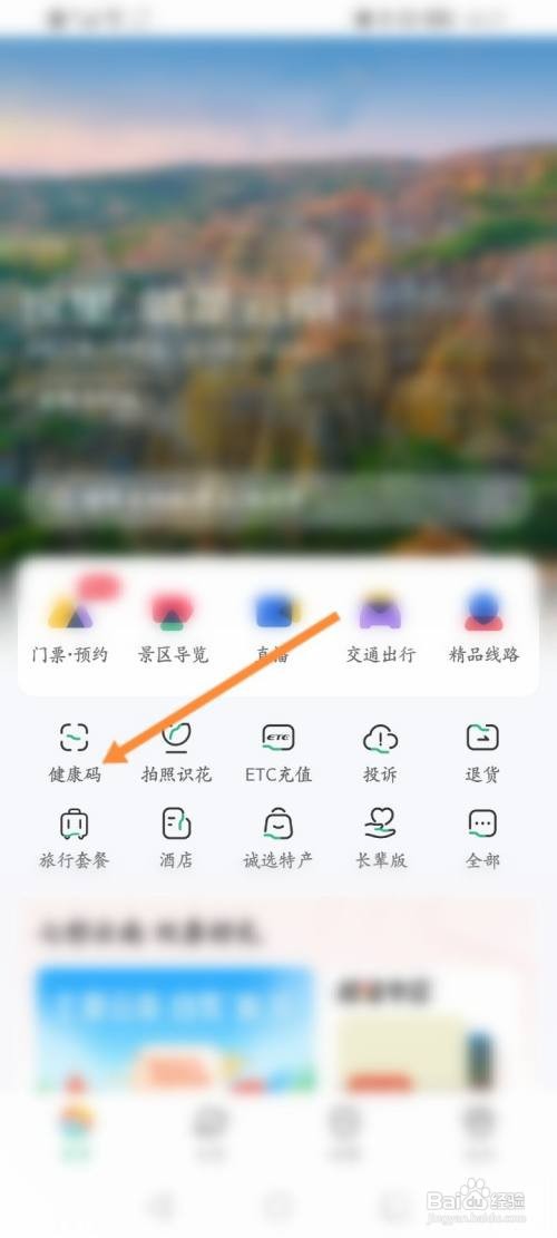 游云南怎样出示个人健康码
