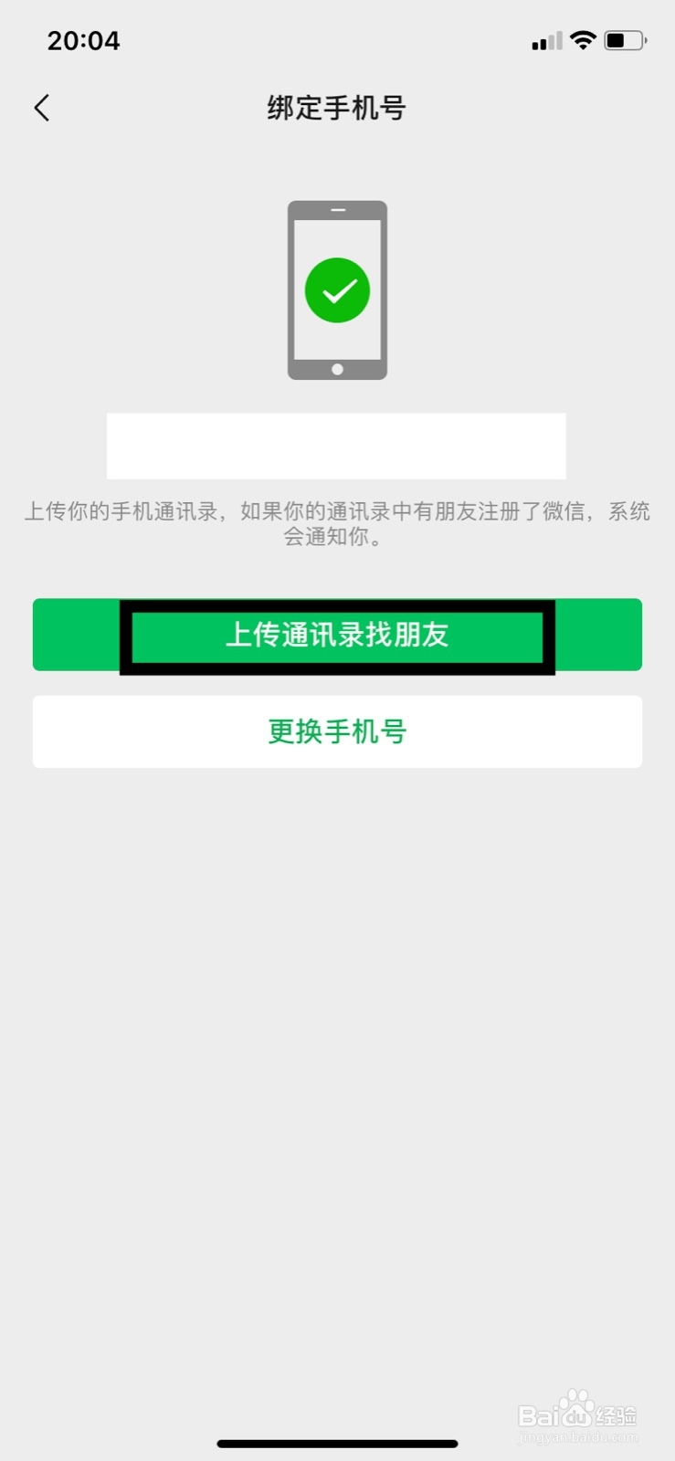 苹果手机微信怎么从手机通讯录添加好友