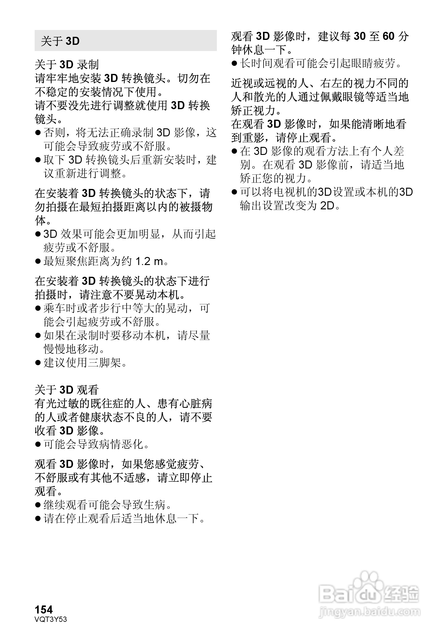 松下HC-V700MGK数码摄像机使用说明书:[16]