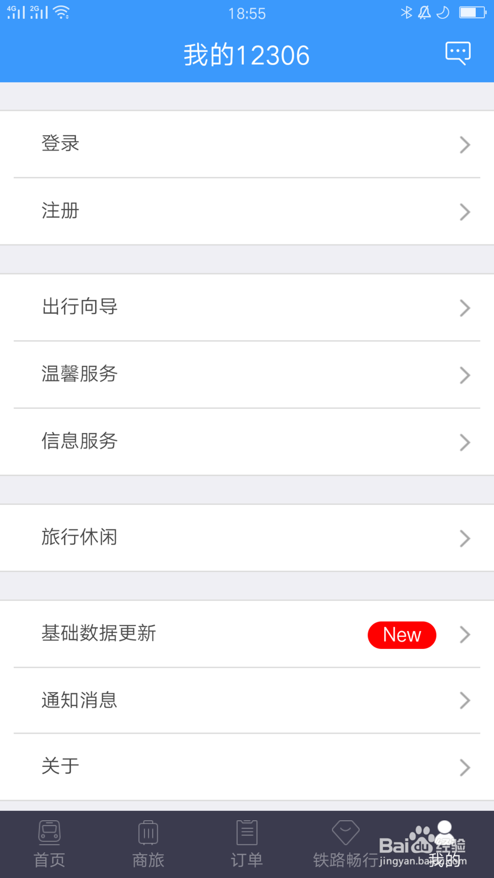 怎么找回12306密码?