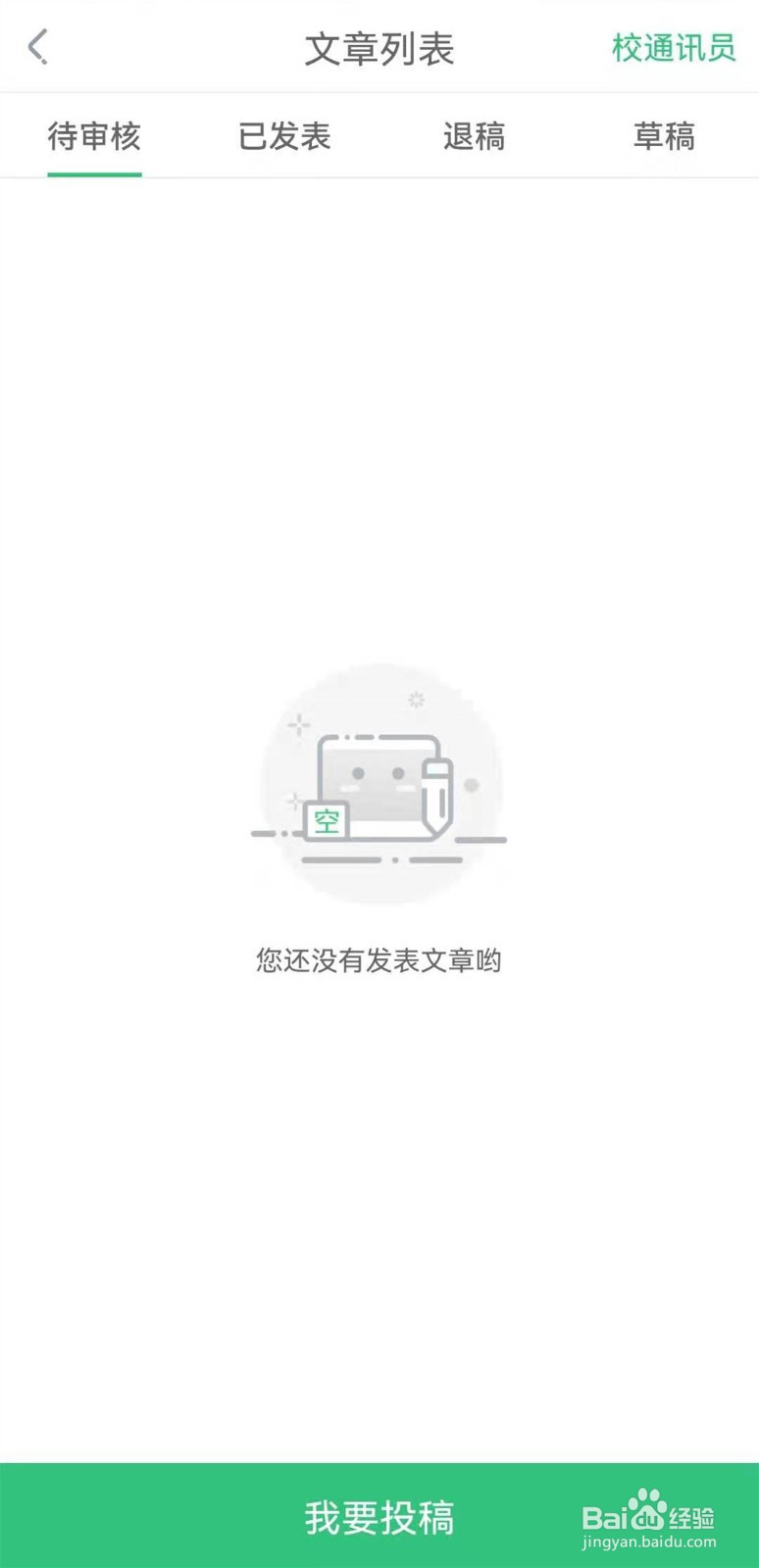 中青校园怎么查看我的投稿