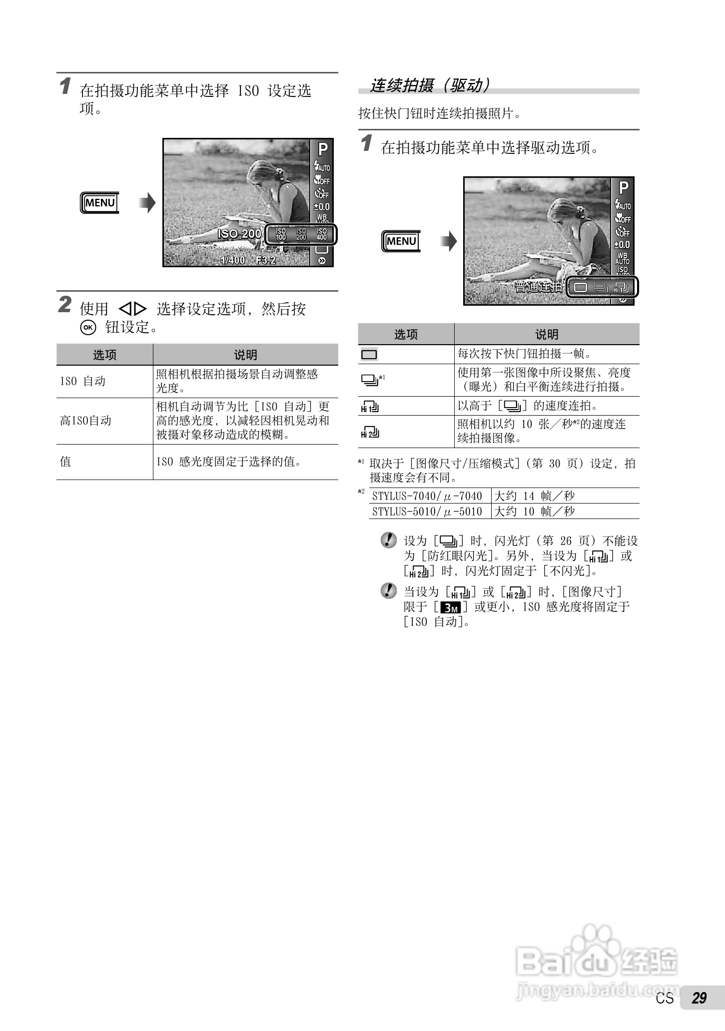 OLYMPUS 数码照相机STYLUS-9010/7040/5010使用说明书:[3]