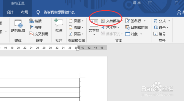 如何在word表格中快速输入序号