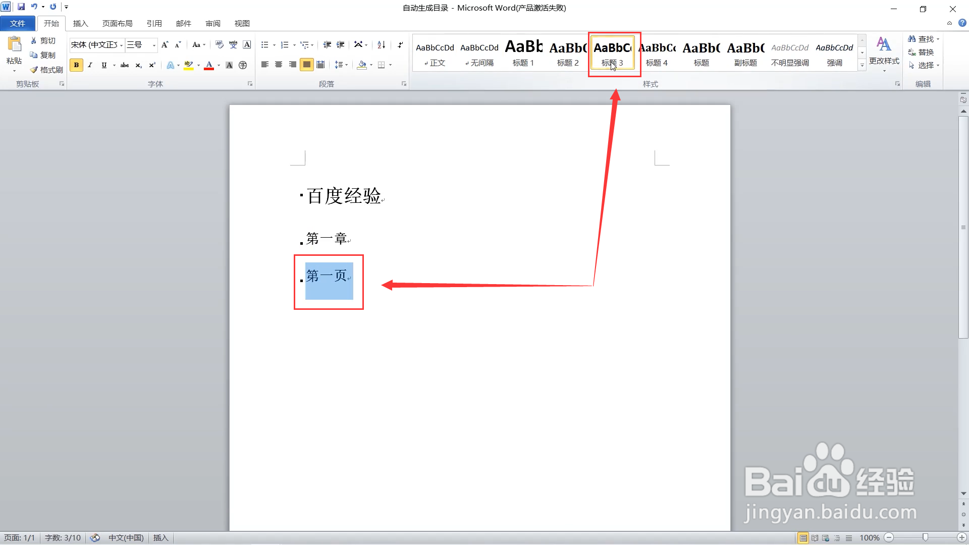 在word文档中怎样自动生成目录