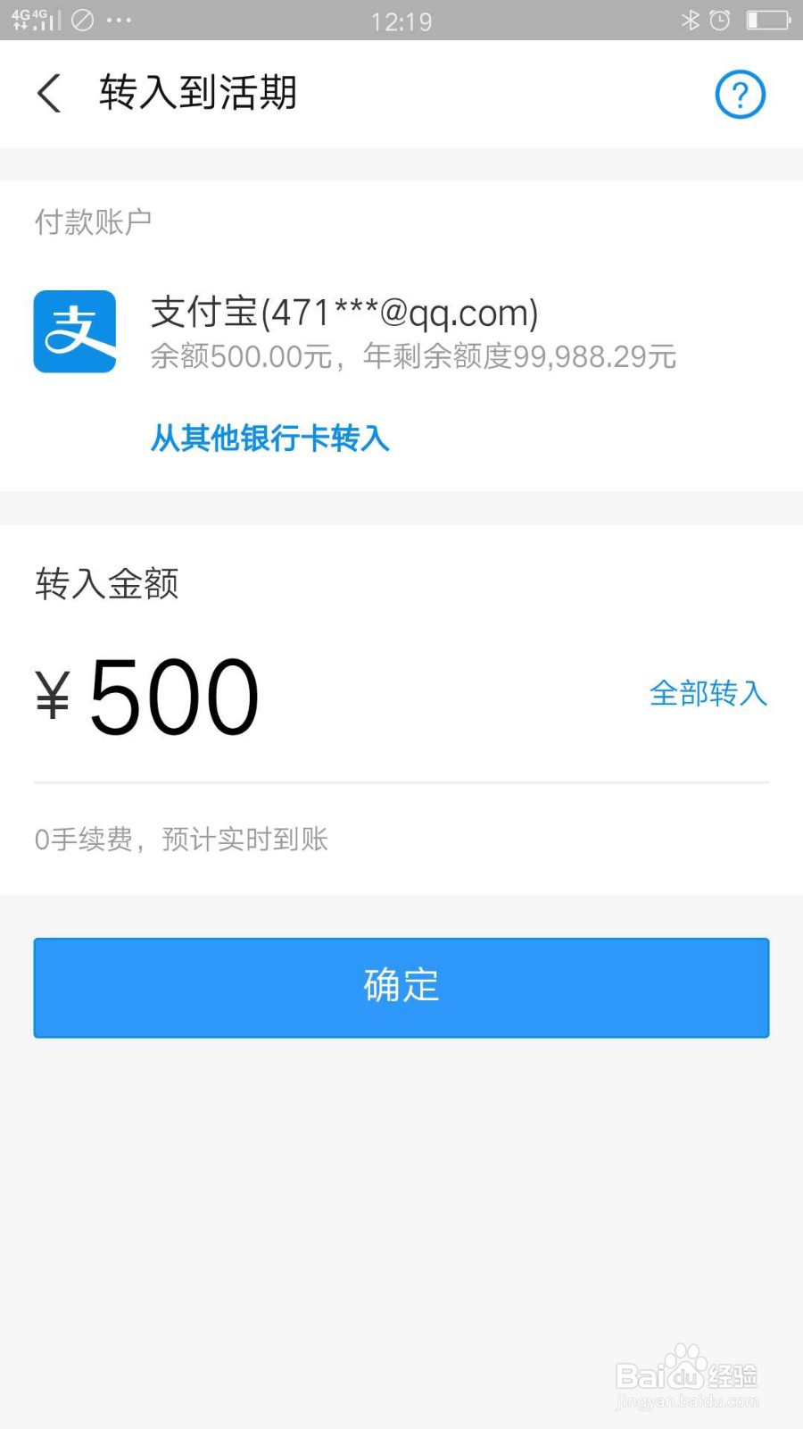 支付宝转账如何免手续费