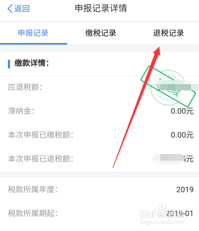 个人所得税退税几天到账