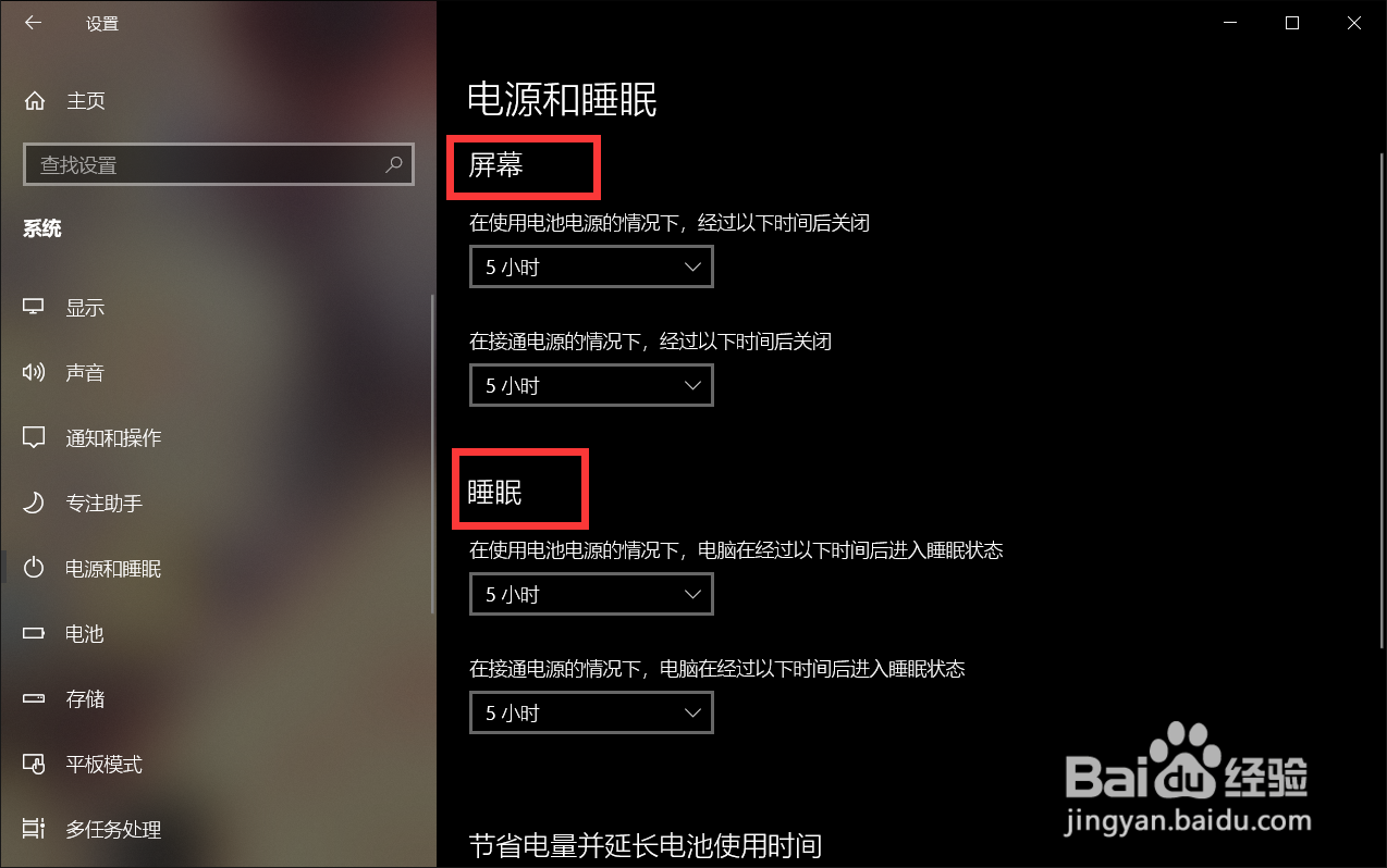windows10怎样设置屏幕关闭和睡眠选项？