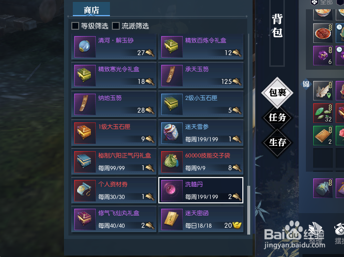 逆水寒洗髓丹怎么获得有什么用经脉洗数值攻略