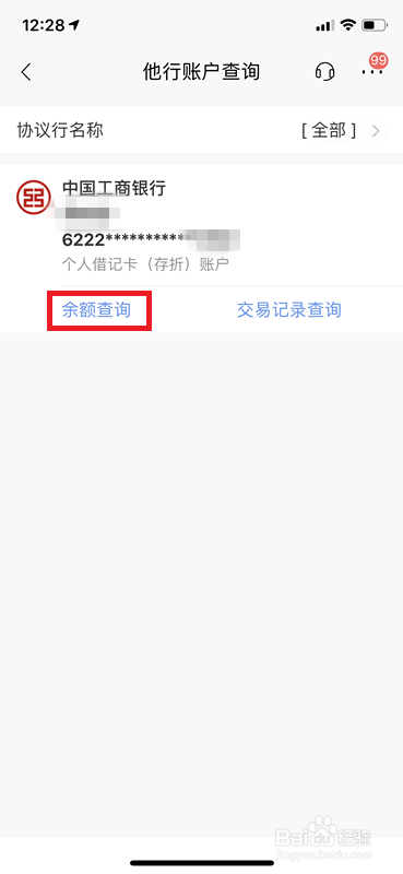 招行如何查询协议卡余额