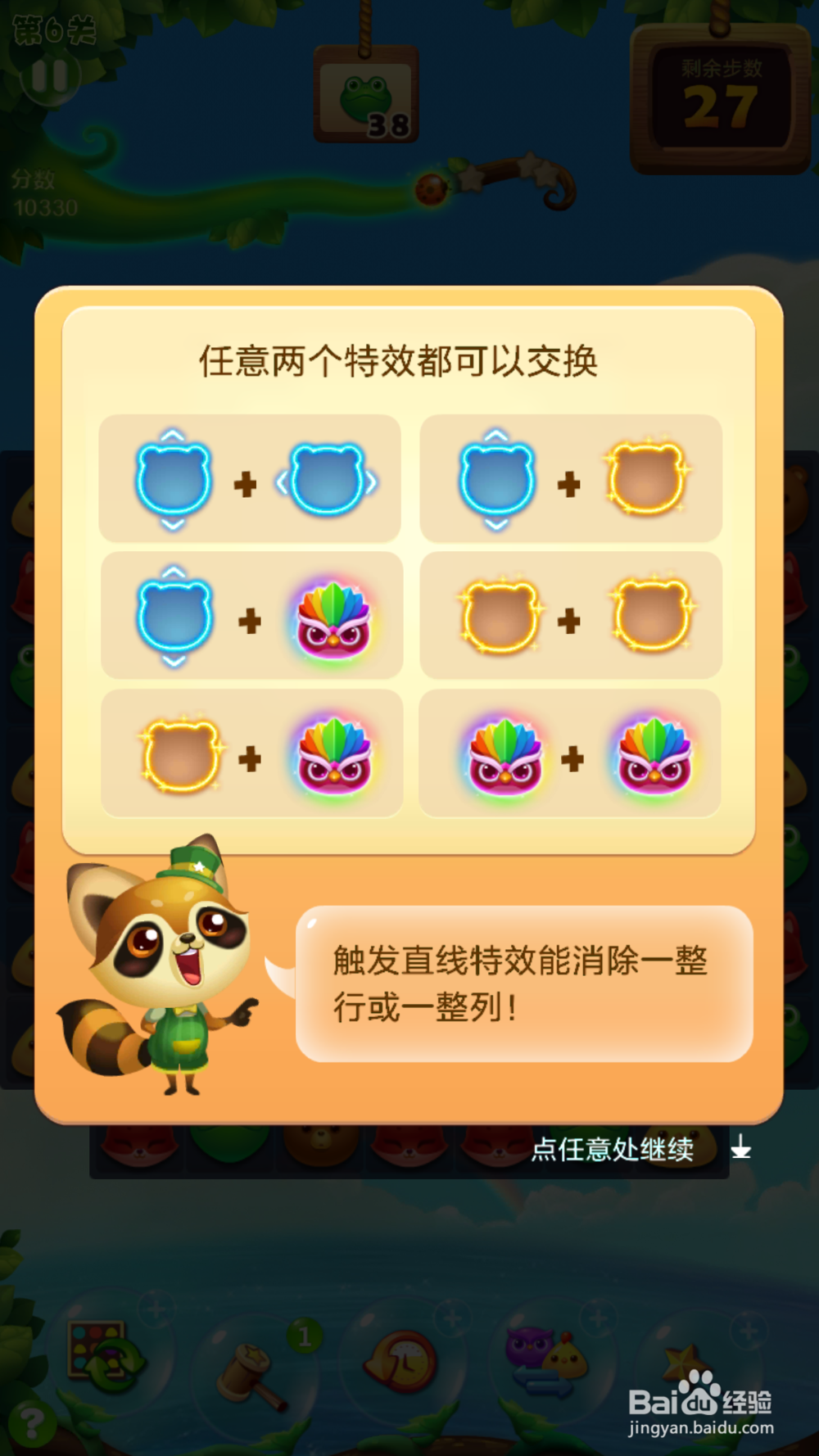 开心消消乐第六关的攻略