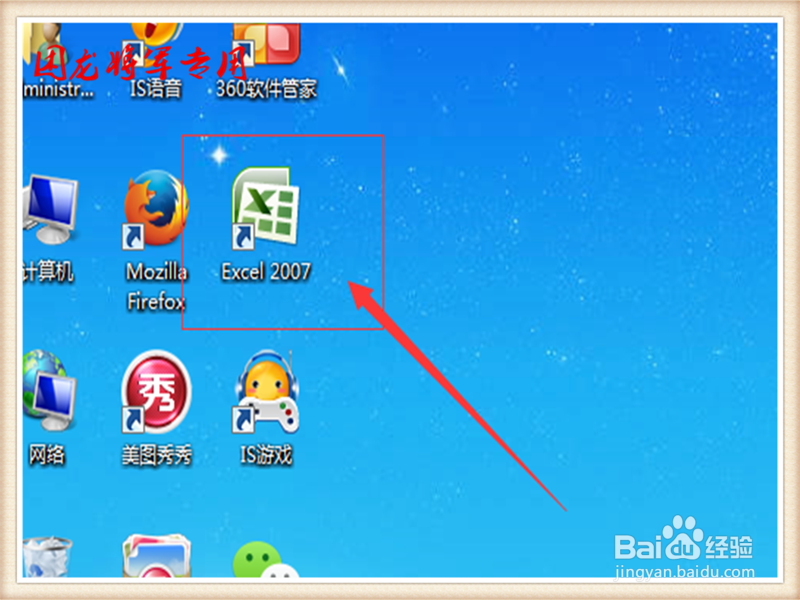 通过excel做表格