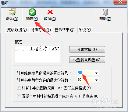 MorGain怎么设置计算结果编号采用的圆点符号