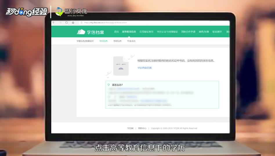 如何登录学信网查看学历信息