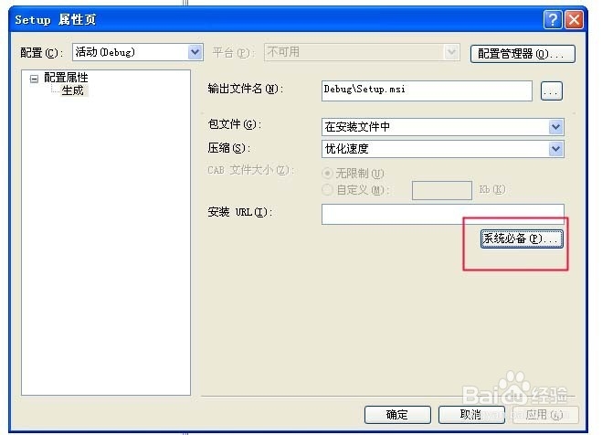 图解winform程序打包及卸载