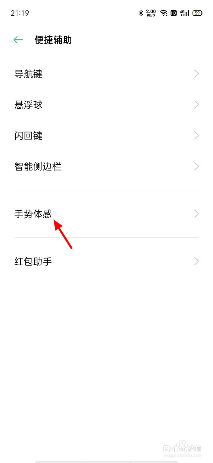 oppo手机手电筒快捷键怎么关闭