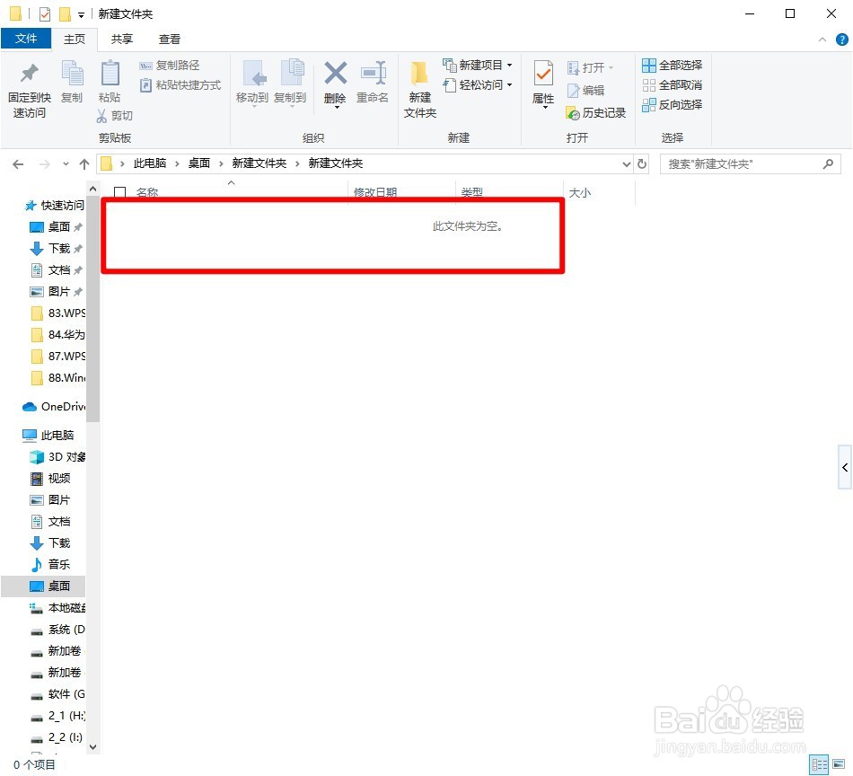 windows10如何隐藏文件夹