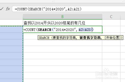 excel统计身份证号码以2014开头2020结尾的人数
