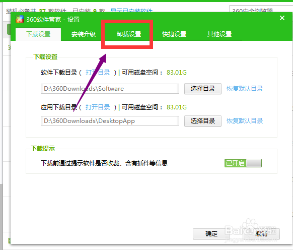 如何将“360强力卸载”图标添加到控制面板