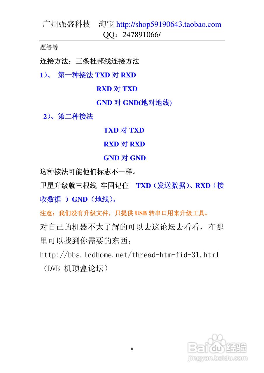 USB转RS232使用说明书