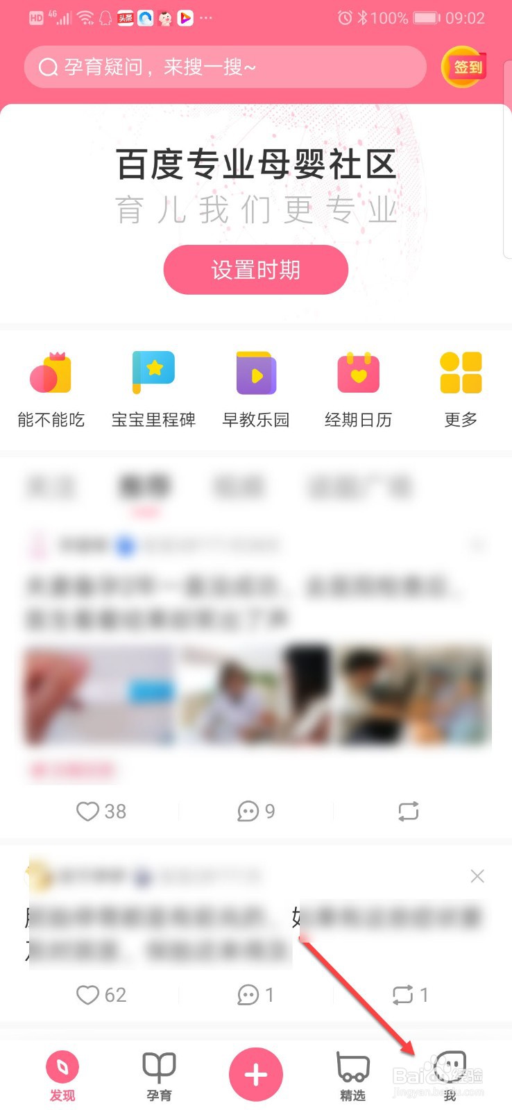 宝宝知道如何关闭每日推送的消息