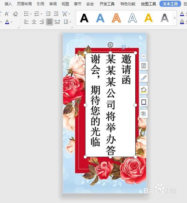 如何用word做一个好看的邀请函