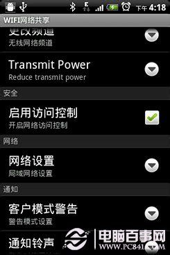 手机做无线路由全攻略
