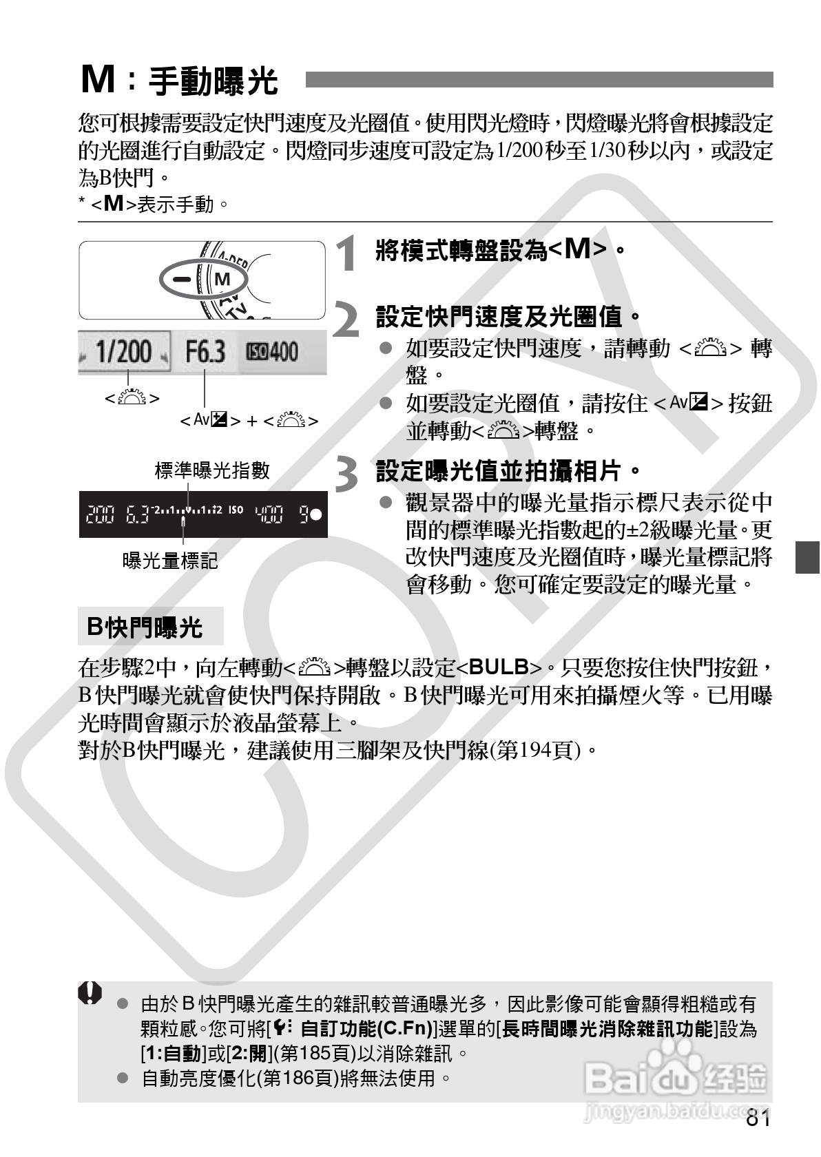 佳能eos 500d数码相机使用说明书:[9]