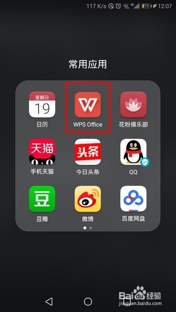 <b>WPS手机版怎样给官方提建议</b>