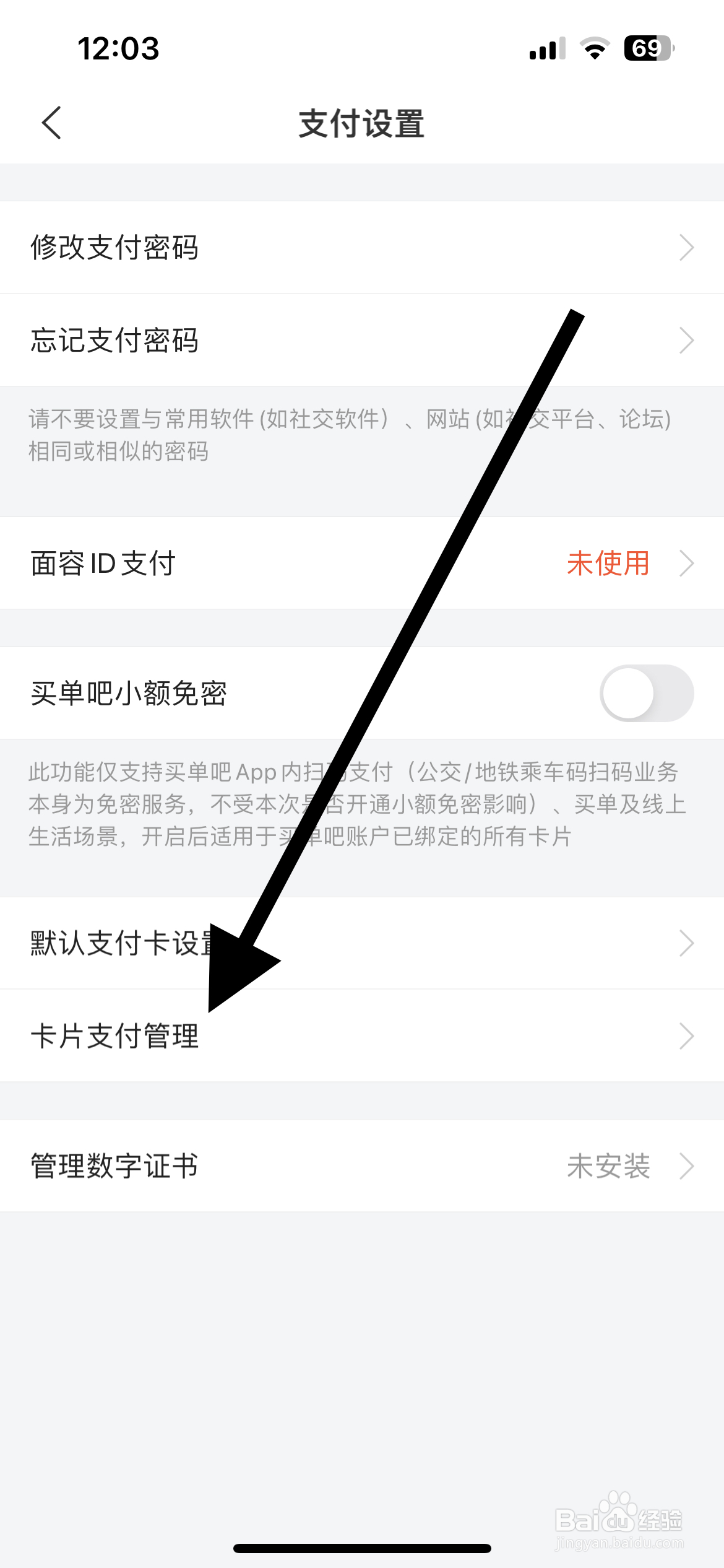 买单吧APP如何找到卡片支付管理