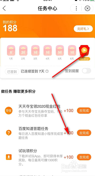 怎么领更多百度积分参与天天夺宝