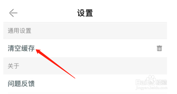 怎么清空铃声多多APP的缓存
