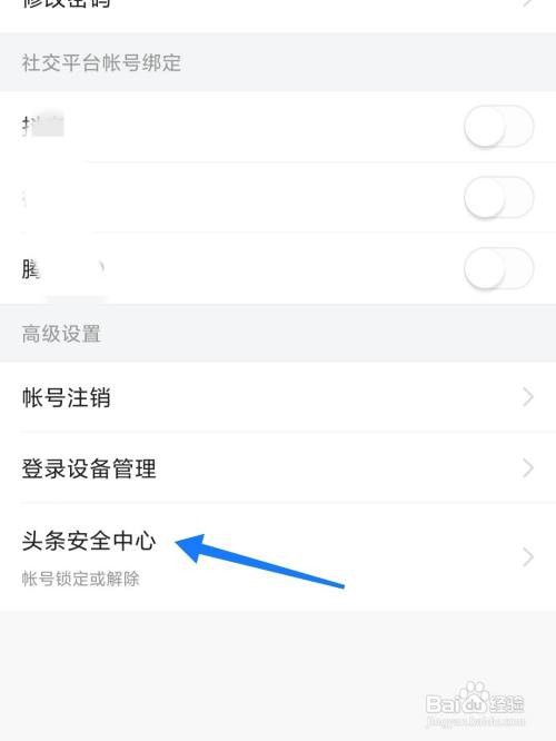 今日头条帐号怎么开启锁定保护